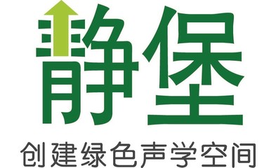 静堡B系列测听室 2019北京国际听力学大会上的环保科技新星